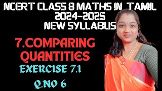 NCERT GRADE 8 MATHS CHAPTER 7 COMPARING QUANTITIES EXERCISE 7.1 QUESTION NO 6 IN TAMIL