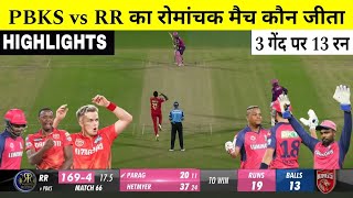 Pbks vs Rr Highlights | राजस्थान की घातक बल्लेबाजी तो पंजाब की खतरनाक गेंदबाजी | Ipl 2024 Highlights