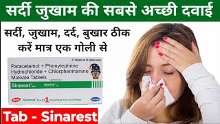 सर्दी | common cold treatment| Sinarest Tablet| सर्दी,जुखाम, बुखार, बंद नाक में उपयोगी| Chestan cold