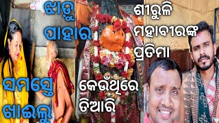 Siruli Mahavir  Temple | Mystry Of Lord Hanuman | Puri | Suryavlogs