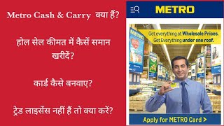 What is Metro Cash & Carry Card? How to Apply Online? How to Get Card with Trade License?