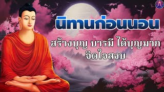 ธรรมะสอนใจก่อนนอน😴คิดบวก จิตสงบ ผ่อนคลายหลับสบาย ได้บุญมาก🥱พระพุทธศาสนาอยู่ในใจ