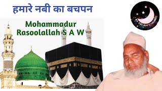 Nabi Hazrat Muhammad S A W Ka Bachpan | Qari Hanif | As Salam Channel,