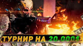 Kill Race ТУРНИР на 20.000$ за 19 мин в Warzone