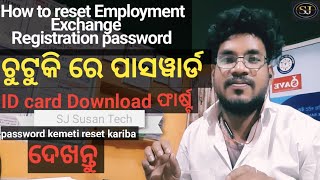 Password kemeti reset kariba ।। How to reset Employment Exchange Registration Password।।