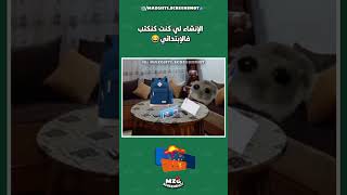 الانشاء لي كنت كنكتب فالابتدائي 🤣🤣 #shorts