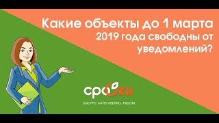 До 1 марта допускается