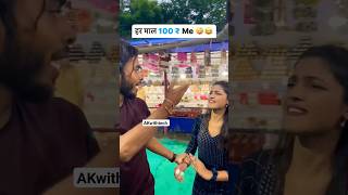 Har Maal 100 Rupey Me | Funny Short Video | Comedy #comedey_video