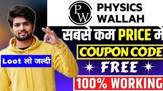 physics wallah coupon code | physics wallah discount code | pw coupon code | pw discount coupon code