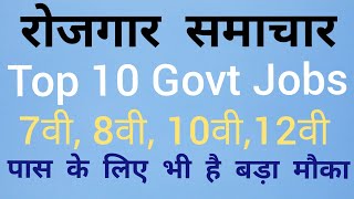 June रोजगार समाचार | 57218 Vacancy | Top 10 Govt Job | Employment News 2018