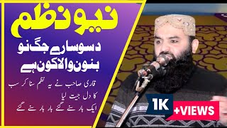 Sab Sy achi nzam | Qari Ahmed Hassan Sajid | 2023 | @farhan-islamic-centre