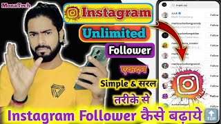 Instagram  Follower kaise badhaye ! Instagram par follower kaise badhaye !! Get Instagram follower