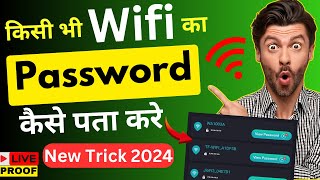 WiFi Ka Password Kaise Pata Kare | WiFi Hack Kaise Kare ?| Kisi Bhi Wifi Ka Password kaise Kare 2024