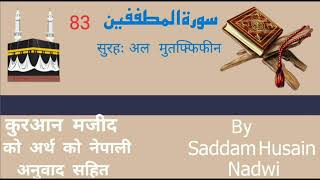 Arabic With Nepali Translation (नेपाली) सुरह मूर्तिमान 83 by Saddam Husain Nadwi