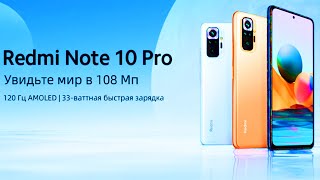 Редми нот 10 pro | Крутые и полезные гаджеты с aliexpress 2021