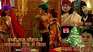 Sabse bade ladaiya Alha-Udal Episode 10 & 11 | पृथ्वीराजचौहान को मछला का टीका भेजा गया |