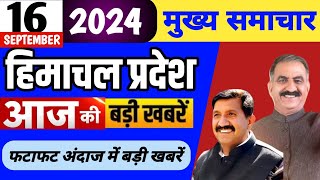 Himachal news | आज की बड़ी खबरें | 16 September 2024 news | #himachalnews | HP news today | #dhpnews