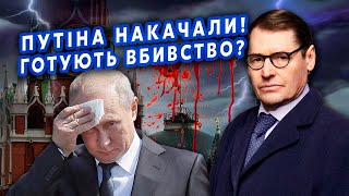 👊ЖИРНОВ: Путін ОДНІЄЮ НОГОЮ В МОГИЛІ! Вже СЛІПНЕ. Замочать СВОЇ Ж? Терміново витягнули З БУНКЕРА