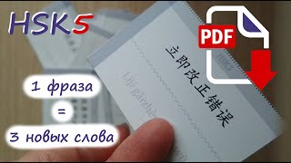 🆓54 флэш-карты для подготовки к HSK5 | Файл для печати 📩 в комментарии | Китайский язык🀄