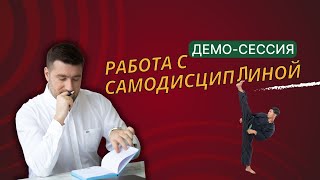 Демо- сессия РЭПТ / КПТ