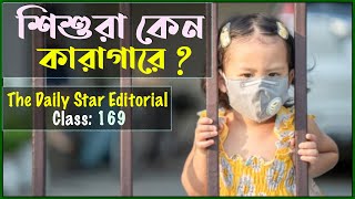 ইংরেজি Editorial বাংলায় অনুবাদ করা শিখুন ! | The Daily Star Editorial