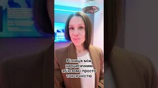 Наслідки нарцисичного аб'юзу і просто токсичної поведінки - різні #нарцисс #абюз #нрл