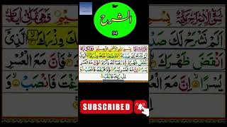 Surah Alam Nashrah | Surah Alamnashrah |Alam Nash Rah | Alam Nashrah Laka Sadrak | E Islamic Channel