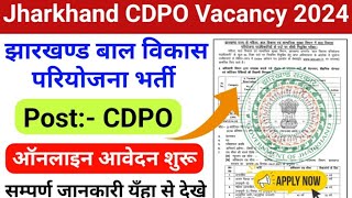 Jharkhand CDPO Vacancy 2024 || JPSC CDPO Vacancy 2024 Apply Online | JDPO Vacancy 2024 Jharkhand.