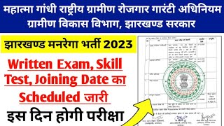 Jharkhand Manrega Exam Date 2023 || Jamtara Mgnrega Exam Date, Result & Joining Date 2023