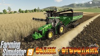 Farming Simulator 19 | ОСЛИК - ОГОРОДНИК (18+)