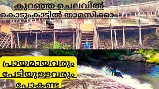 Marayoor Private Waterfalls ||Marayoor Mud House Stay With Private Waterfalls || Kanthaloor Mudhouse