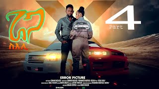 New Eritrean movie 2023 - Giega seeli - Bella Media -  Part 4