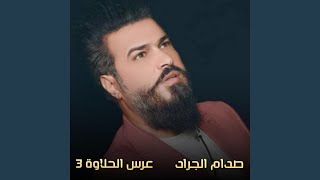 عرس الحلاوة 3 (Live)