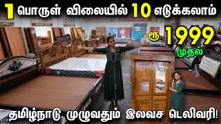 Cheapest Furniture Market | தமிழ்நாடு முழுவதும் இலவச டெலிவரி | Wholesale Furniture Market Tamil