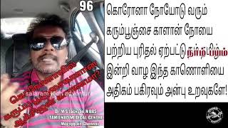 Dr Jacksen அவர்களின்  கரும்பூஞ்சைத்தொற்று  விளக்கமளிக்கிறார்