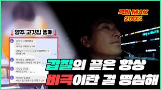 [양주모녀갑질사건] 호미로 막을걸 가래로 막는다 (feat. 재판현장 후기)