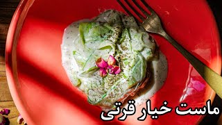 ماست خیار رو متفاوت امتحان کن💚