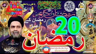 20th Ramzan Amal | Madarsa Qaim | madrasa tul qaaim | LiveAZA | alima razia batool najafi | Zakira