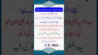 چاند رات کی عبادت دخولِ جنت کا سبب ہے #motivational #muhammad #motivation #islamic #hadees #religion