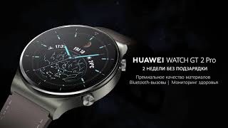 Huawei Watch GT2 Pro- скоро в продаже!