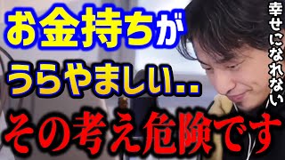 【ひろゆき】お金がなくても幸せになれます。コレをしてる人は実は不幸な人です。このマインドがないと正直●●ですよ.../警告/キャリア/kirinuki/論破【切り抜き】