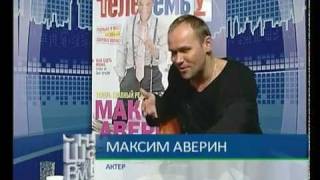 Максим Аверин в Оренбурге 12.10.11