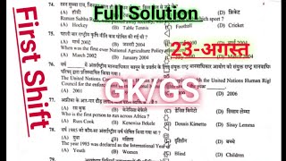 UP Police First shift full solution|| 23/08/2024#uppolice( GK/GS)