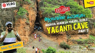 YAGANTI | YAGANTI TEMPLE | THE MYSTERY OF YAGANTI CAVE