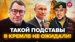 ⚡️ЖИРНОВ: Алаудинов ЛЯПНУЛ ЛИШНЕГО! Путин его НАЙДЕТ. Кадыров идет на КРЕМЛЬ