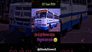 राज. Cet exam वालो के लिए निशुल्क बस यात्रा 😉 #rajasthan#rsrtc #cet2024 #cetexam #rsrtcbuses #shorts