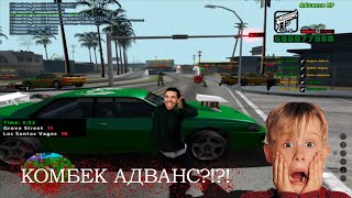 ВОЗВРАЩЕНИЕ НА АДВАНС [ GTA IN DESC ]