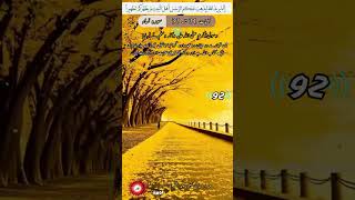 سورہ نساء کی آیات 31 تا 33 کا ترجمہ 92#