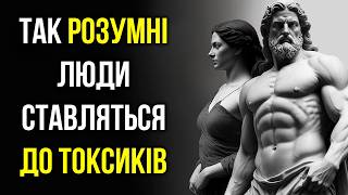 11 Розумних Способів Спілкуватися з Токсичними Людьми