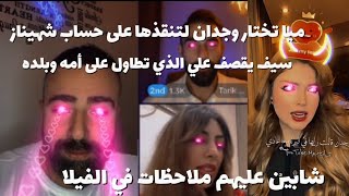 لايف كامل لسيف يقصف علي اللايف كله تسريبات واعياد  سبب اختفاء ادم وفارس 🔥🔥##اكسبلور #قسمةونصيب